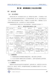 第八章 盾构隧道施工方法及技术措施