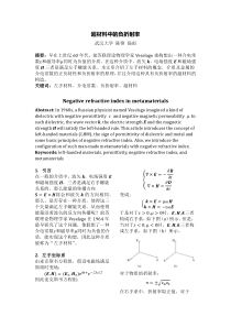 超材料中的负折射率