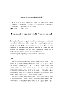 超疏水高分子薄膜的研究进展