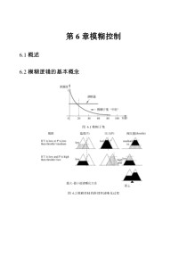 计算机控制系统(第2版)何克忠第六章