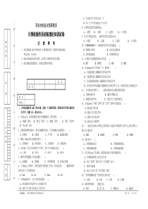 计算机操作员(初级)理论知识试卷