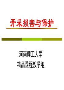 第八章地面沉降问题的工程地质分析