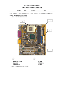 计算机操作员中级技能试卷1