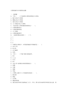 计算机操作员中级理论