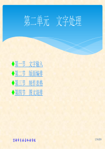 计算机操作员第二单元文字处理.