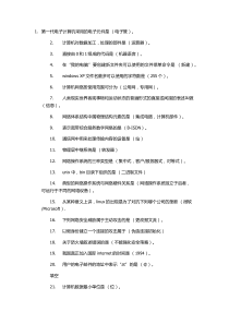 计算机操作技术及网络入门