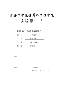 计算机操作系统实验一进程调度实验报告书