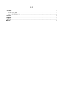 计算机控制课设-数字滤波系统设计3