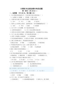 计算机理论期中考试题