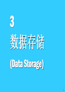 计算机科学导论第三章_数据存储.