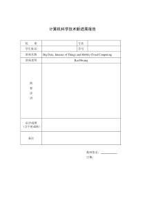 计算机科学技术新进展