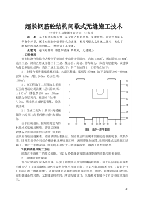 超长钢筋砼结构间歇式无缝施工技术