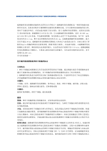 超顺磁性氧化铁颗粒的磁特性及药代动力学特点超顺磁性氧化铁颗粒是一种新型的磁共振