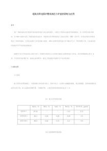 超高功率电弧炉整体浇注小炉盖的研制与应用