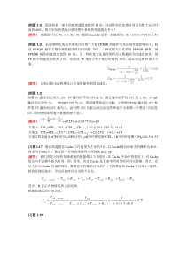 计算机系统结构课后题