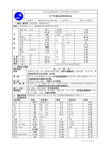 越南凝析油质量标定