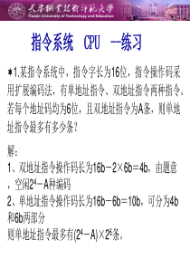 计算机组成原理-练习(指令系统和CPU)