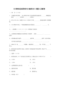 计算机组成原理-试题三及解答2