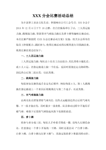 趣味小游戏比赛活动总结