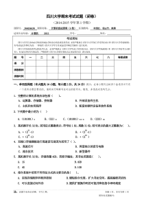 计算机组成原理2014试题A