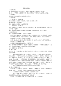 趣味标点教案及反思