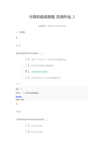 计算机组成原理_在线作业_1