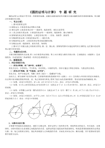 圆的有关证明与计算题专题