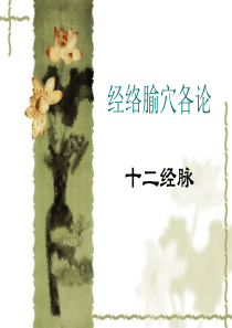 足三阴及经外奇穴