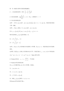 数值分析重点公式