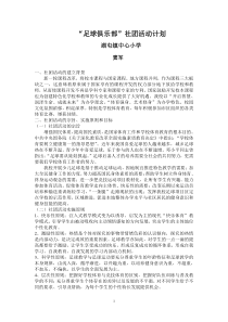 足球俱乐部社团计划