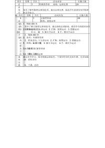 足球兴趣小组活动记录