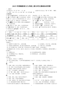 2019年部编版语文九年级上册古诗文基础知识积累