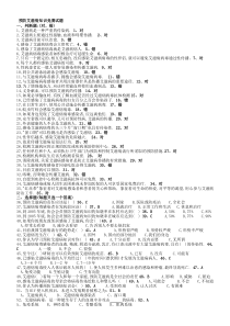 【2019年整理】预防艾滋病知识竞赛试题含答案