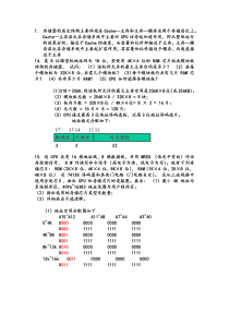 计算机组成原理期末总结河南师范大学