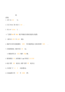 计算机组成原理第3次作业