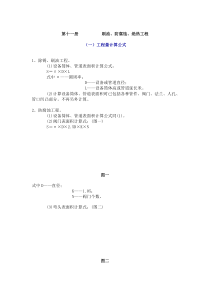 第十一册 刷油、防腐蚀、绝热工程