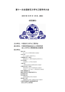 第十一次全国岩石力学与工程学术大会