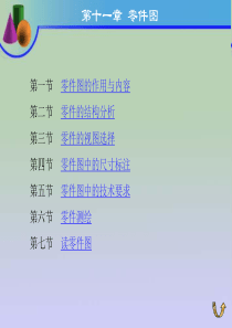 第十一章工程图学