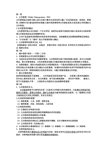 公共管理学期末复习重点