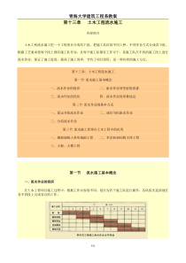 第十三章 土木工程流水施工