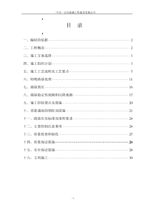 路基土方填筑施工方案1