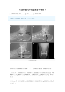 跟骨相关的测量