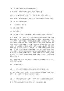 计算机网络习题答案