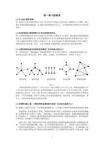 计算机网络习题解答