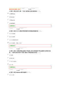 计算机网络在线作业