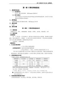 计算机网络基础(电子教案)