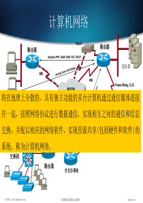 计算机网络基础_通信技师培训.