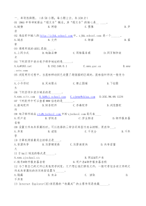 计算机网络基础知识__选择题