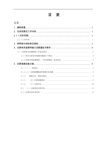 路基沉降观测方法