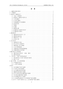 路基爆破专项施工方案